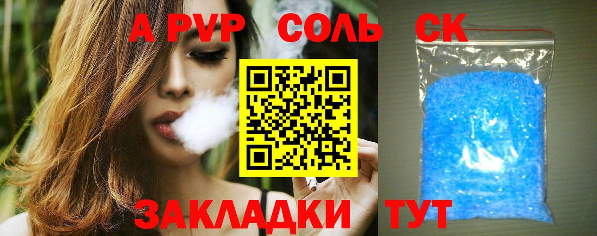 APVP кристаллы Тара