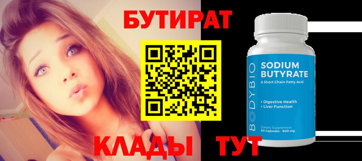 Тара  БУТИРАТ GHB  Вход с VPN 