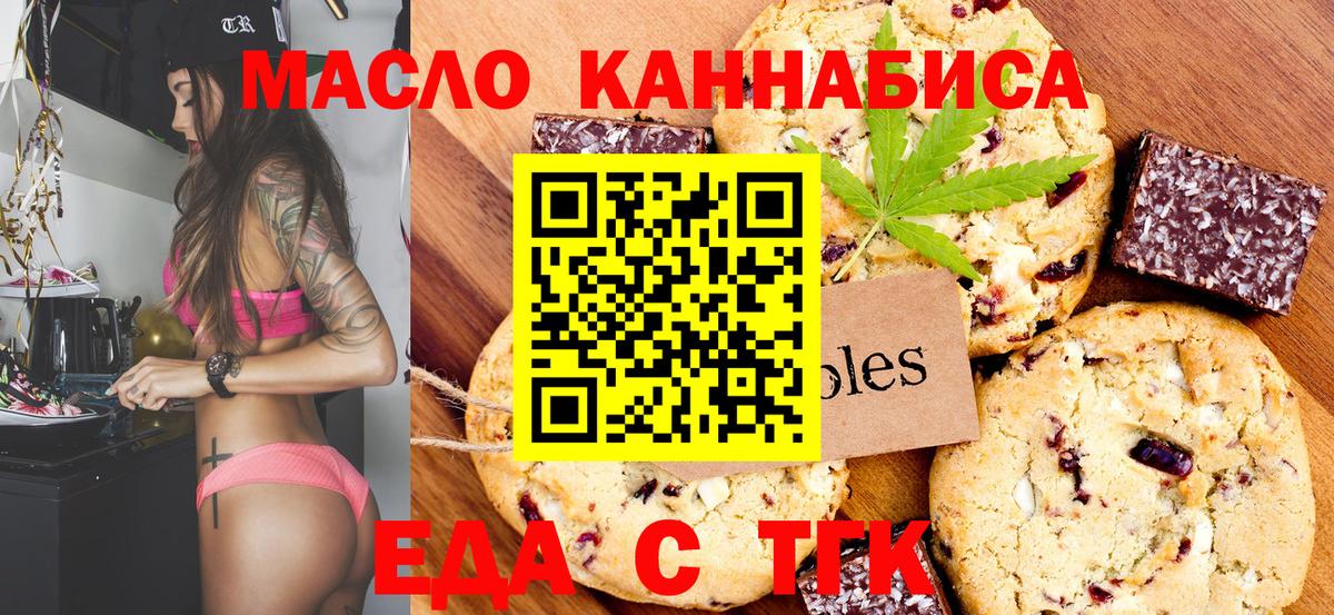 Еда ТГК конопля Тара