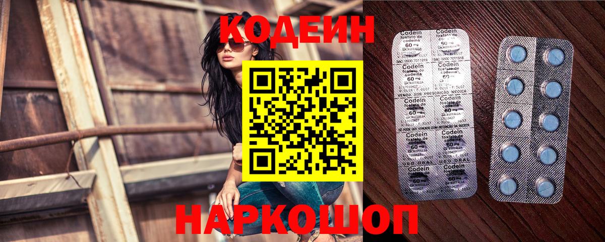 Тара  Кодеин напиток Lean (лин)  Codein Purple Drank  Вход с VPN 