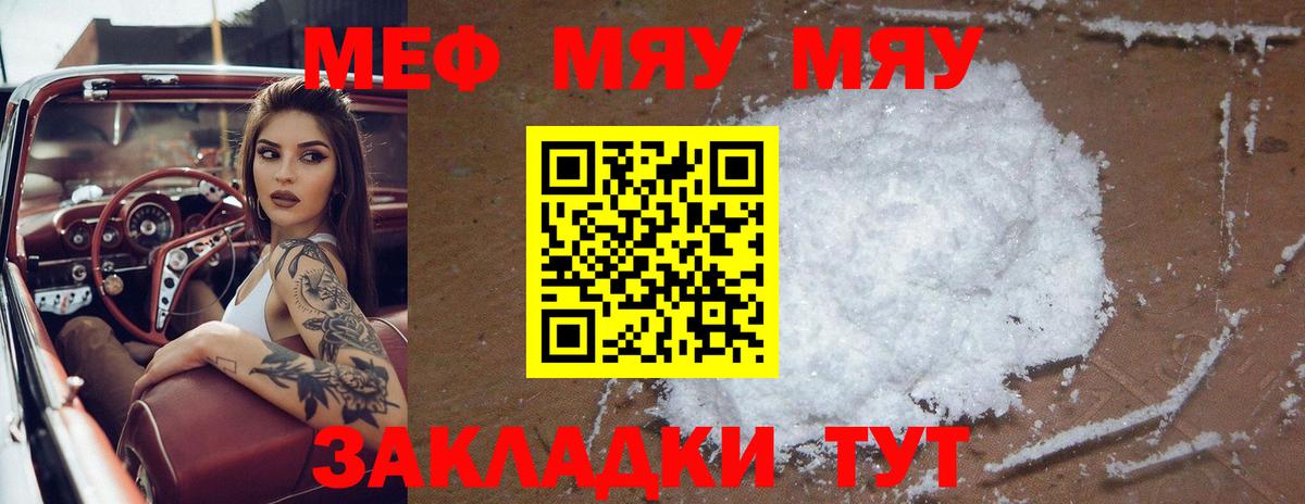 Меф кристаллы  Вход с VPN  МЯУ-МЯУ 4 MMC  Меф  Тара 