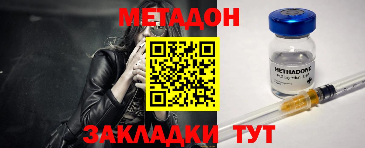 МЕТАДОН кристалл  Вход с VPN  Метадон methadone  Тара 